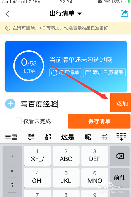 携程旅行怎么新增出行清单