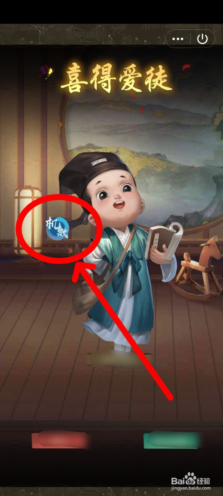 叫我大掌柜怎么获得机敏徒弟