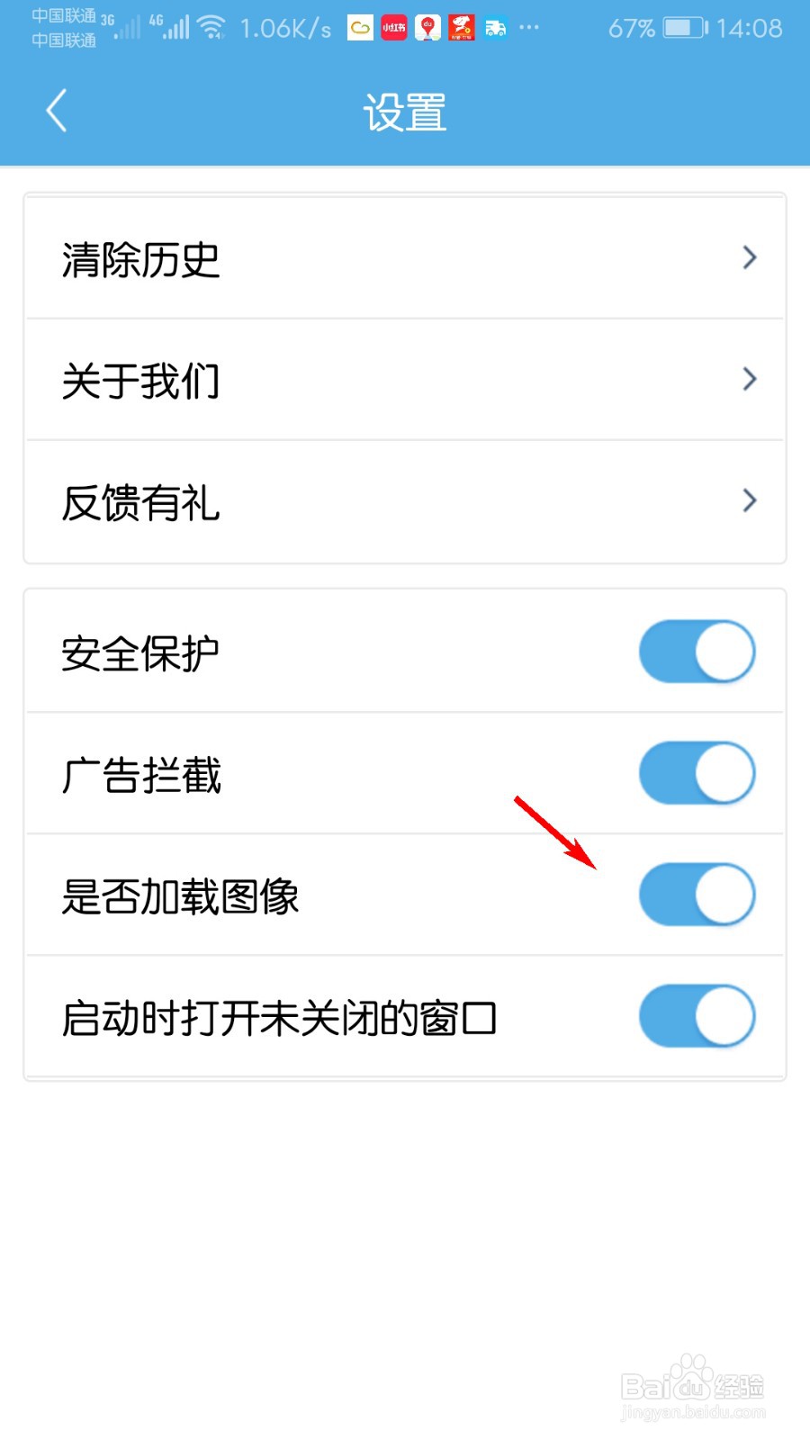 里讯浏览器怎么关闭加载图像