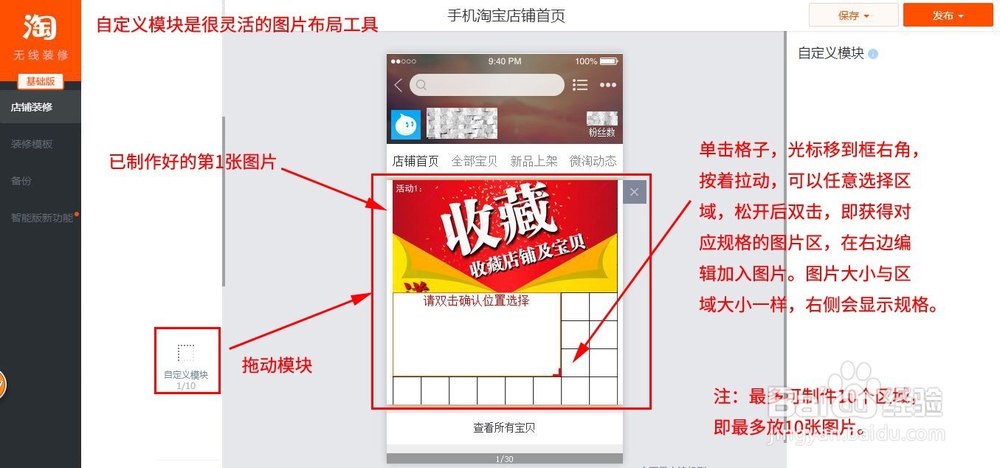 最新版手机淘宝店铺首页装修各模块详细说明