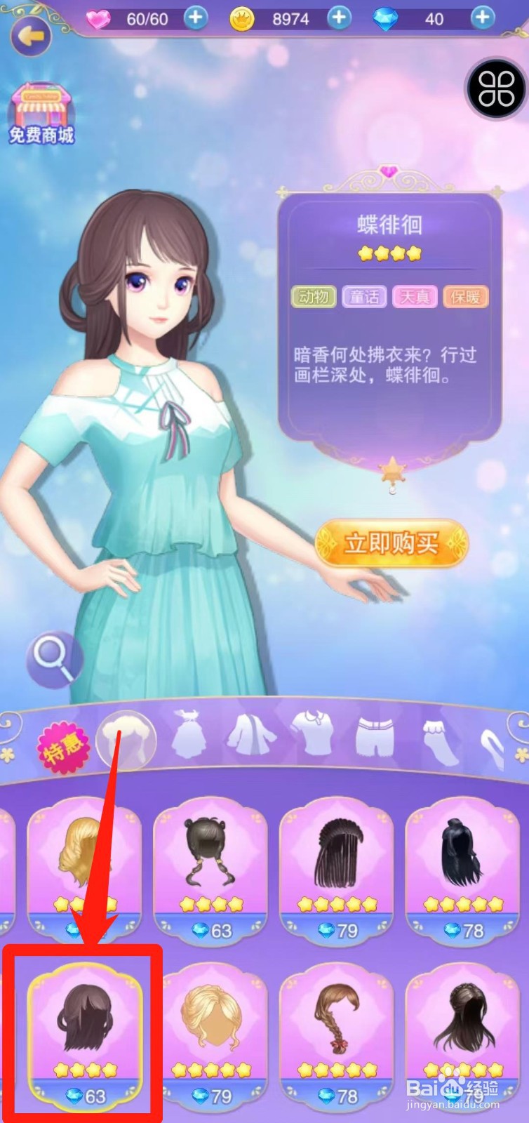 叶罗丽奇幻大冒险如何立即购买蝶徘徊