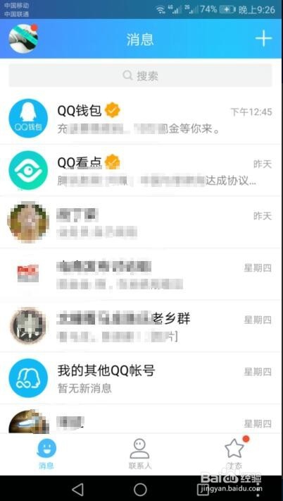 微信上的钱如何转到qq账户