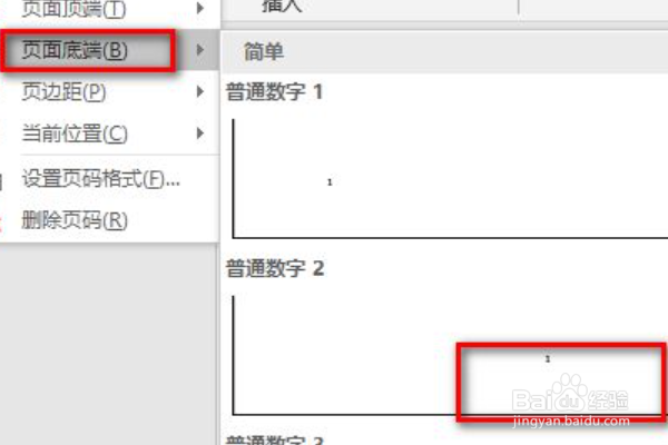 word怎么设置页数