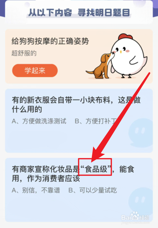 蚂蚁庄园小课堂食品级答案