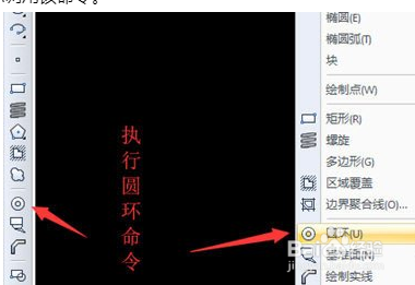 迅捷CAD编辑器怎么绘制圆环