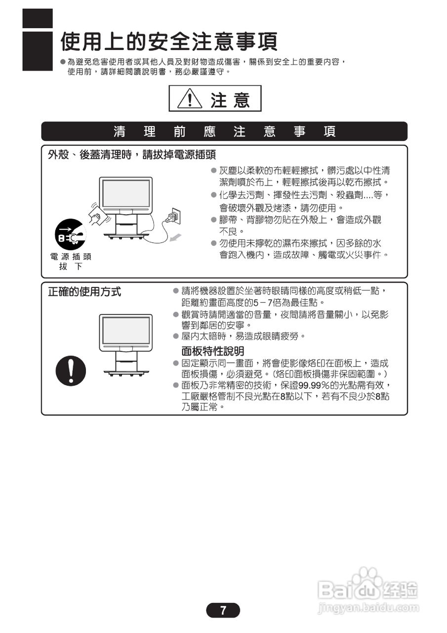 三洋SMT-42KE5液晶显示器使用说明书:[1]