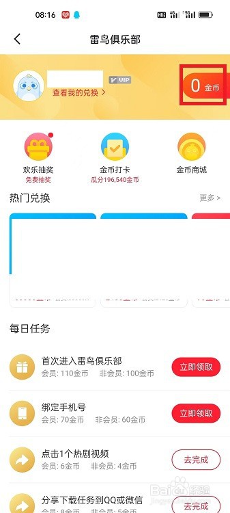 迅雷APP怎么查看金币规则