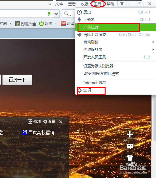 各浏览器如何屏蔽广告