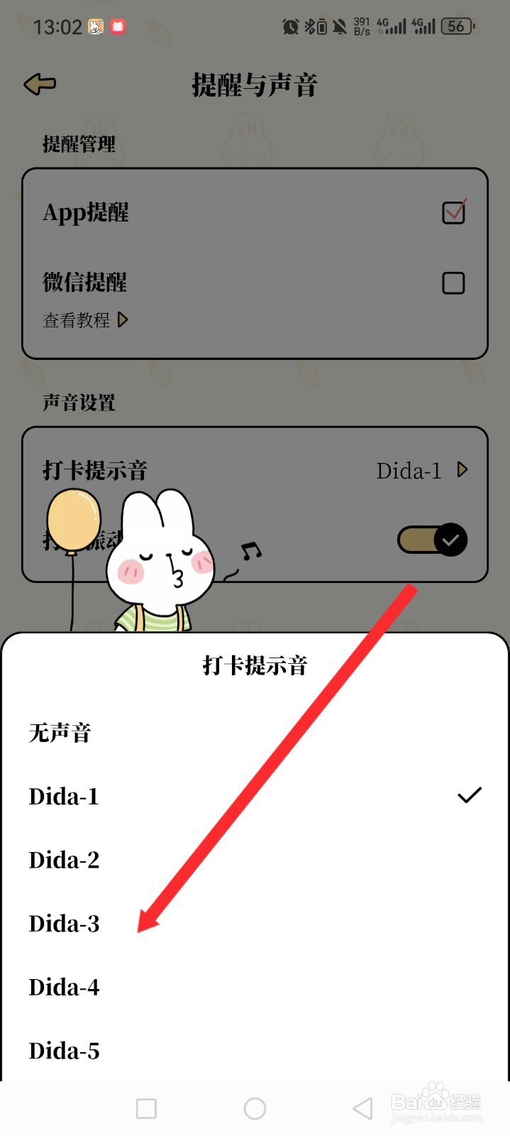 番茄计划APP如何设置打卡提示音