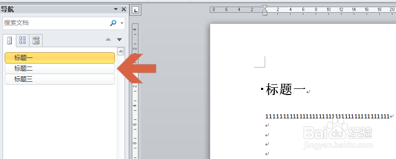 如何在word2010左侧显示隐藏文档标题列表