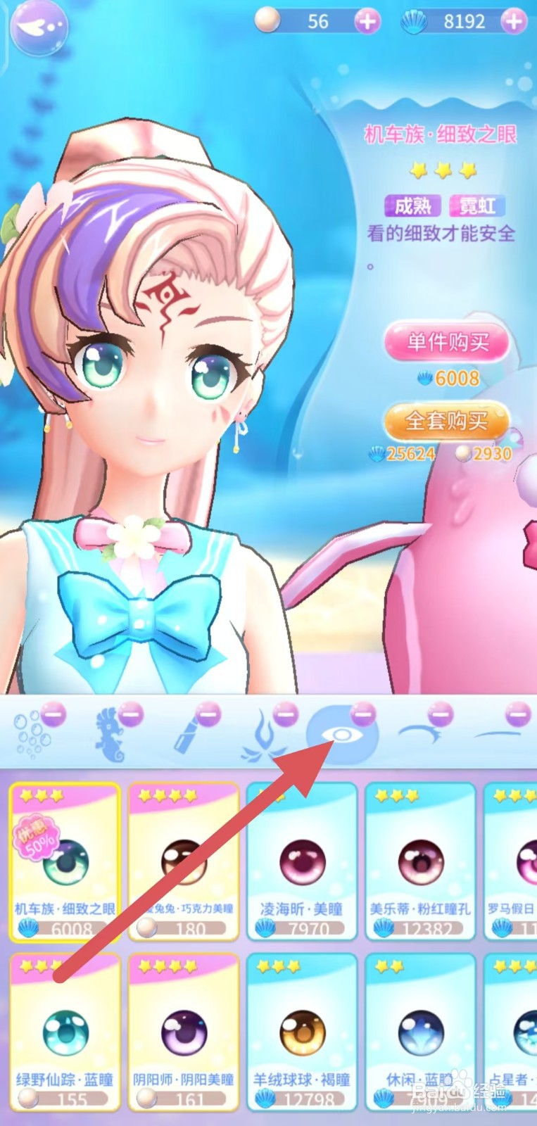 巴啦啦魔法海萤堡如何查看机车族·细致之眼