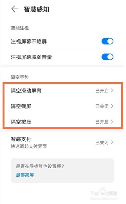 华为mate40e怎么设置隔空手势