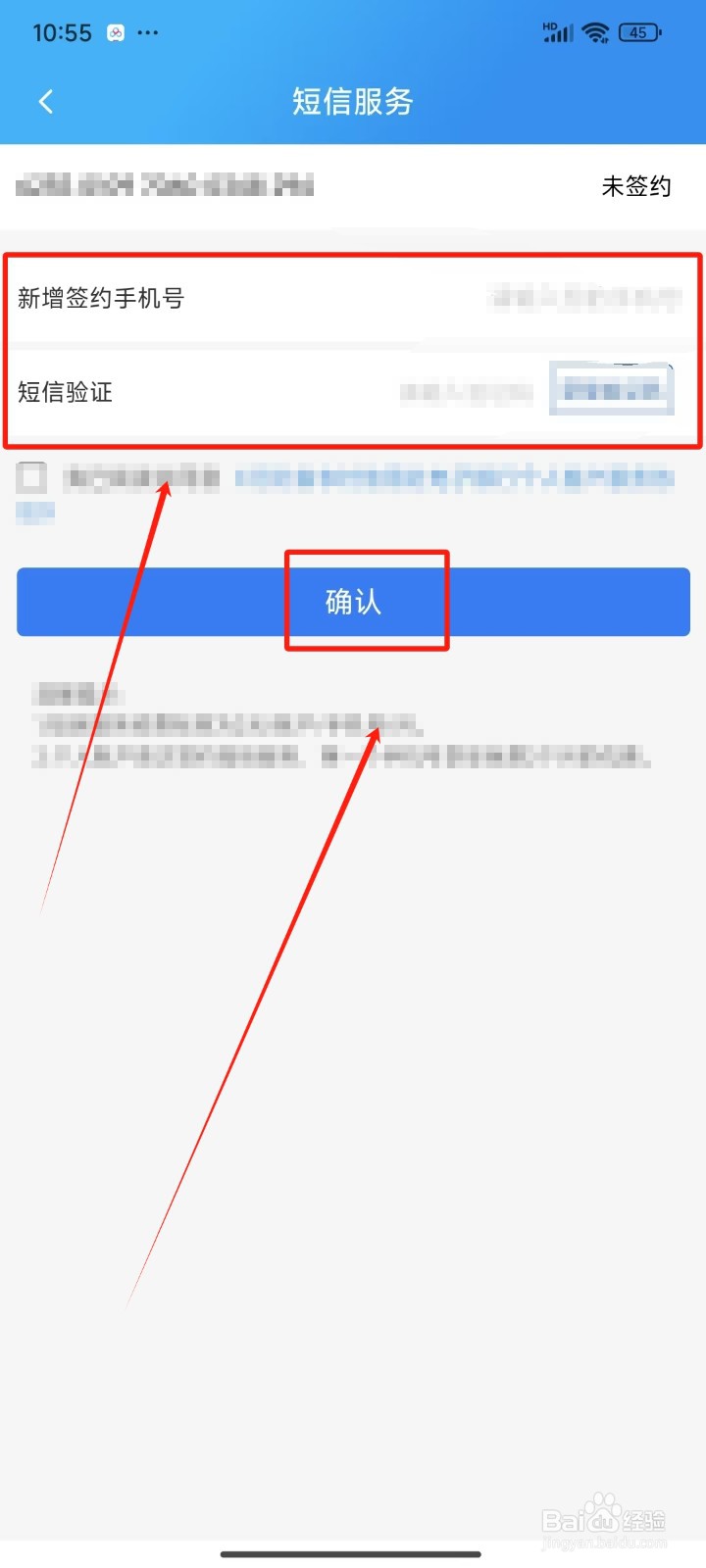 河北农信APP怎样开通短信服务