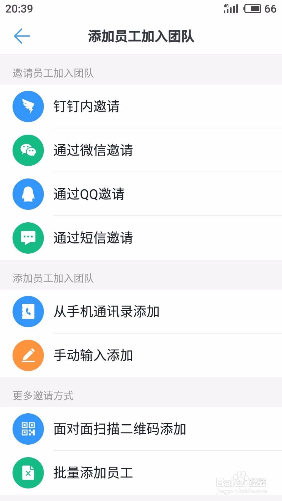钉钉怎么创建群，钉钉怎么管理群成员