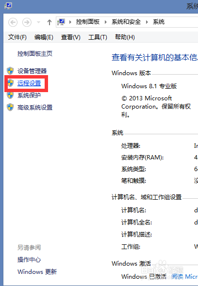 win8/8.1 如何远程连接其他的电脑