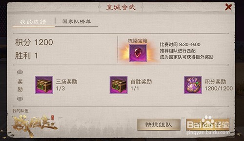 战国志皇城会武玩法攻略