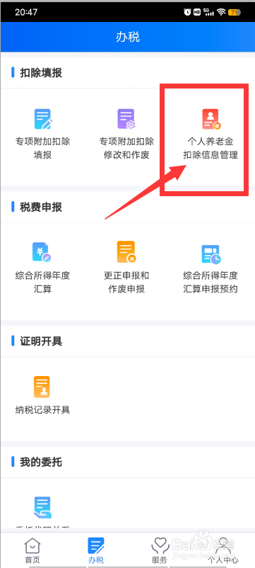 养老金账户如何抵税