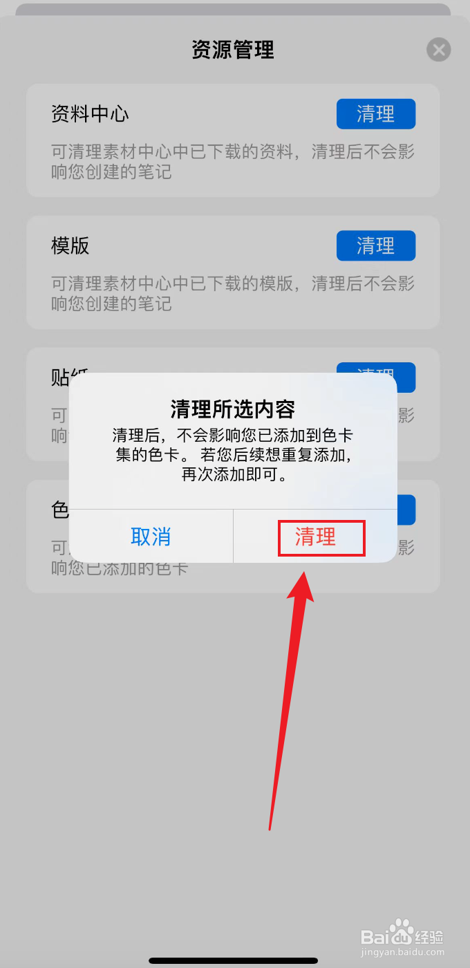 自由笔记如何清理色卡