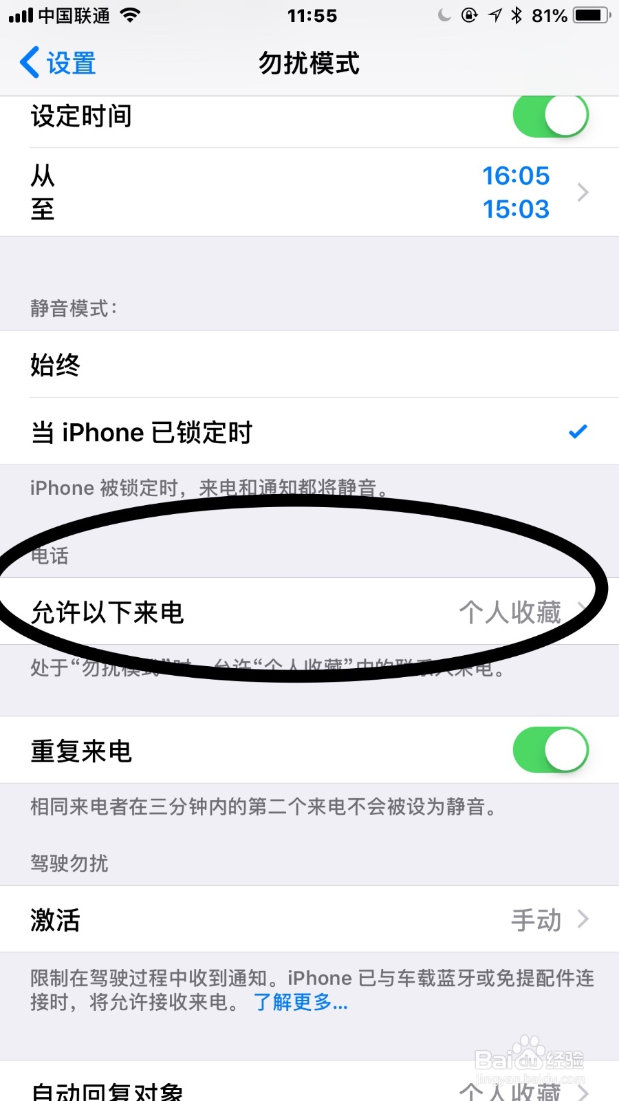 如何使用苹果手机中的勿扰模式