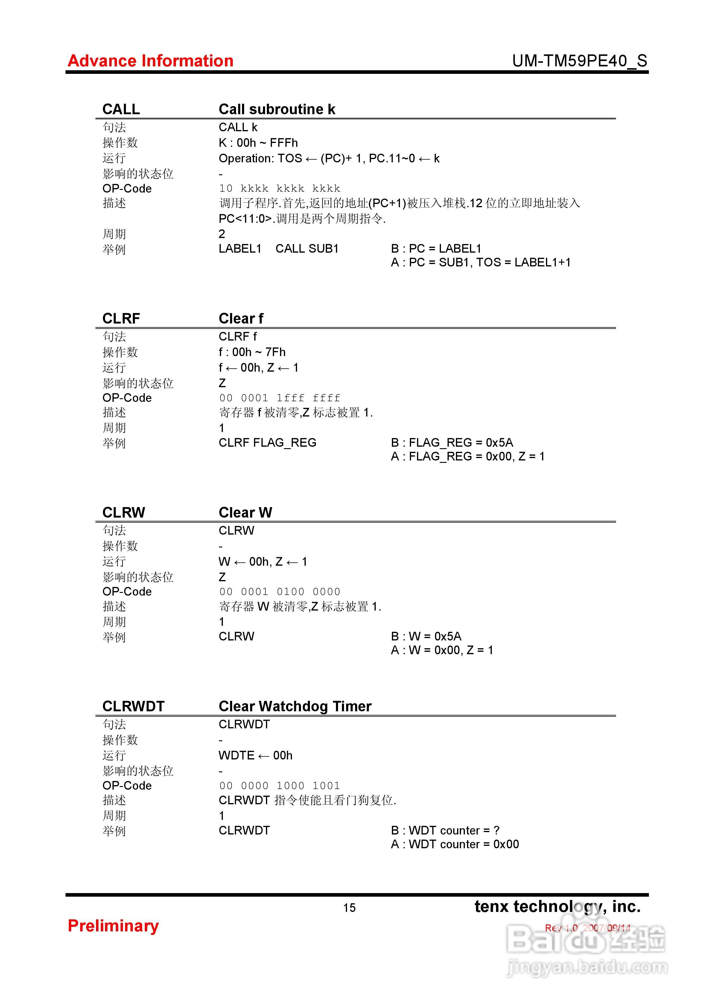 TM59PE 40 8-Bit微控制器使用手册:[2]