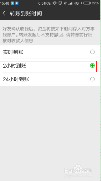 怎样设置微信转账到账时间