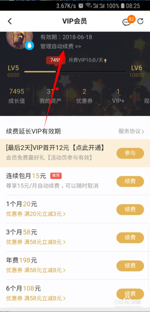 手机腾讯视频中关闭VIP自动续费。