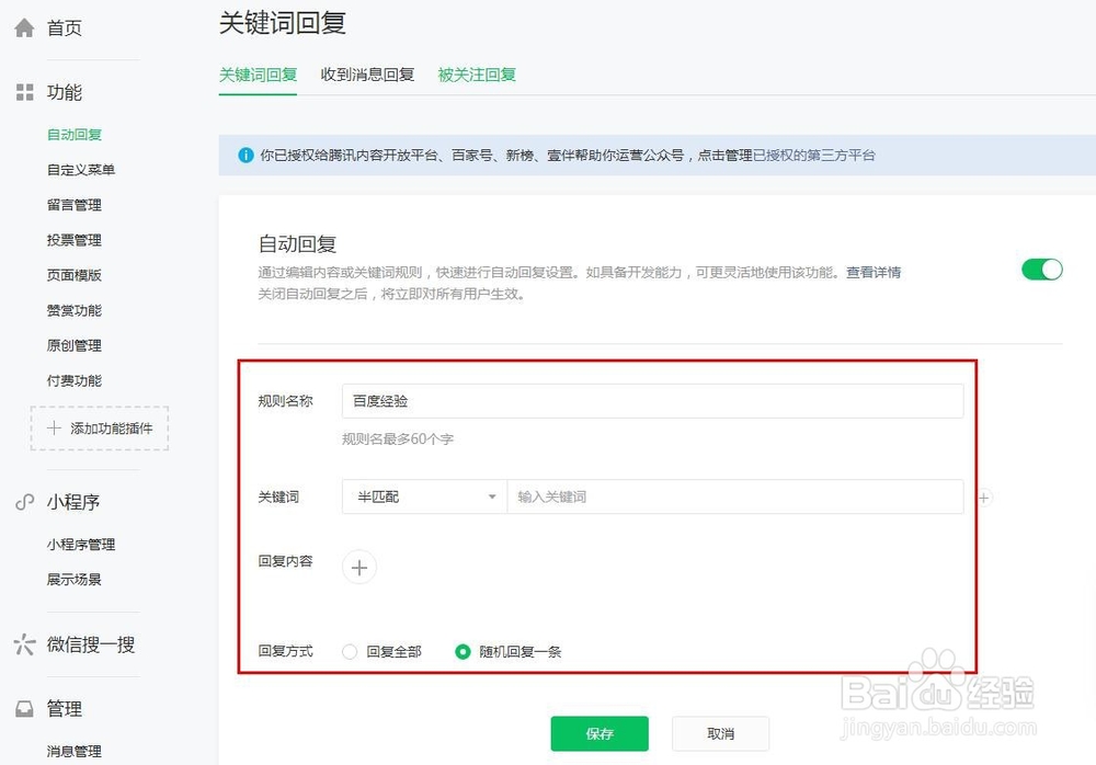 微信公众号怎么设置自动回复