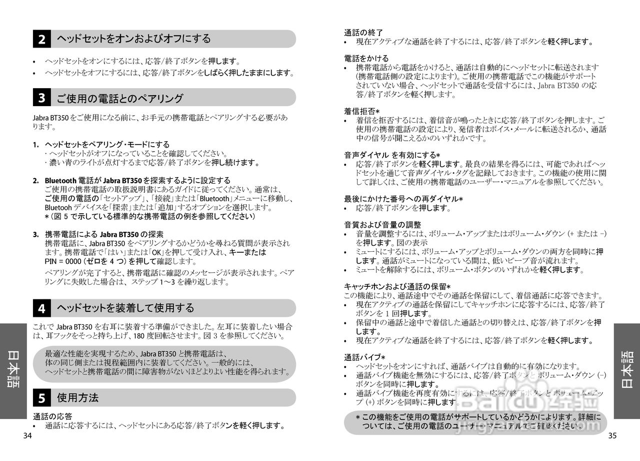 Jabra BT350蓝牙耳机使用手冊:[2]