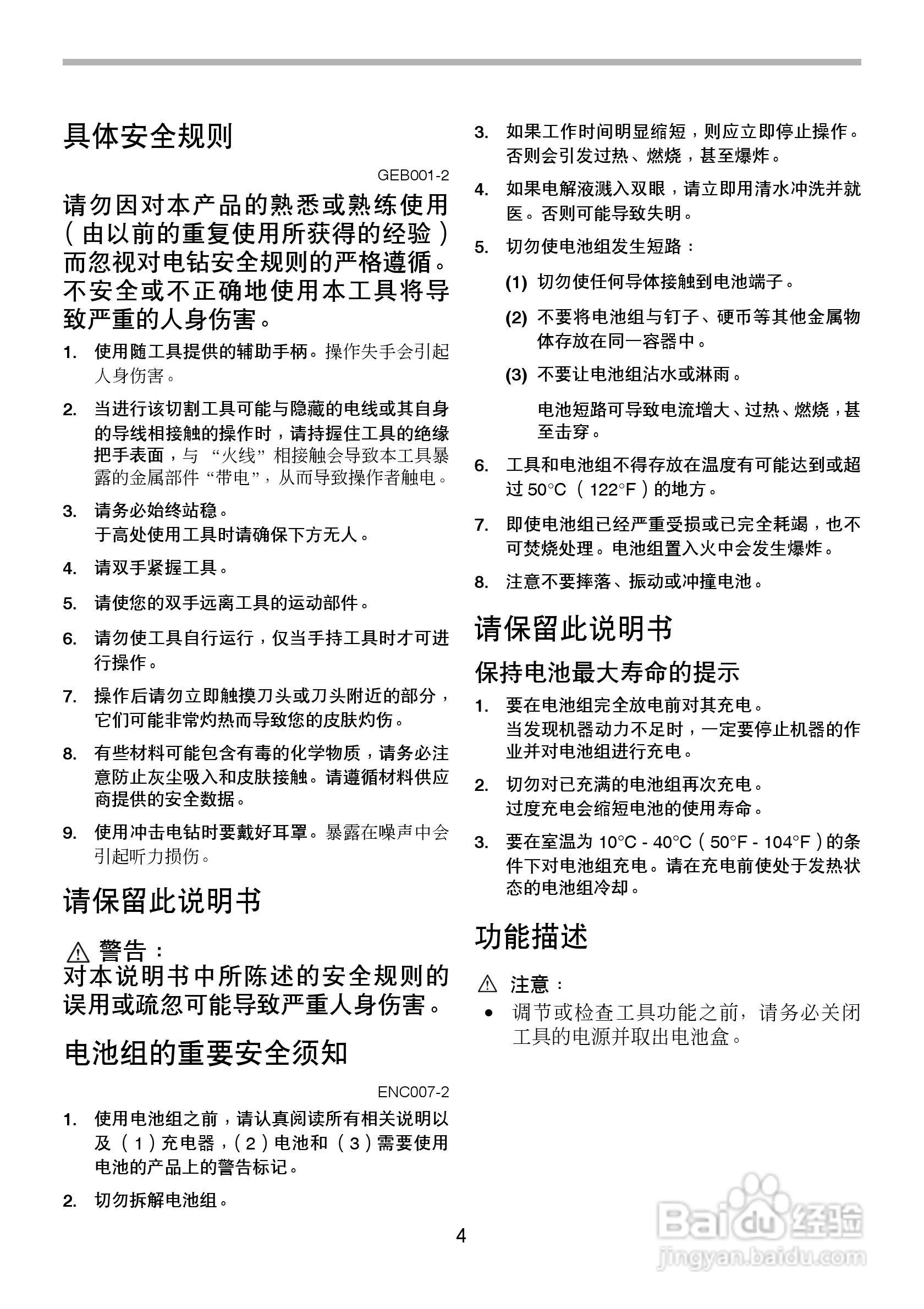 牧田BDF444/BDF454型充电式起子电钻使用说明书:[1]