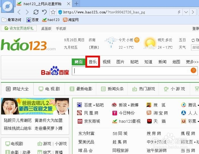 怎样将喜欢的歌曲下载到电脑上