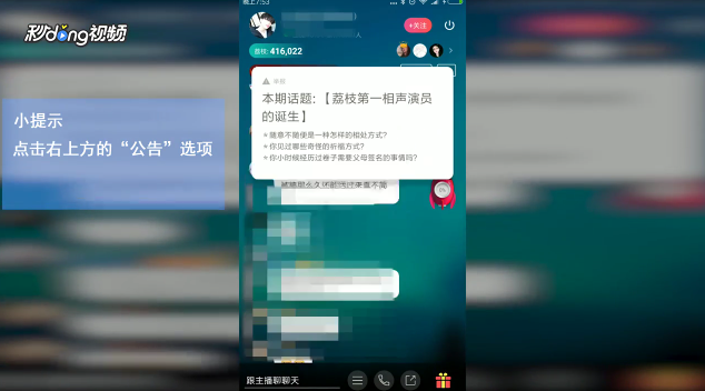 荔枝FM如何查看直播间公告