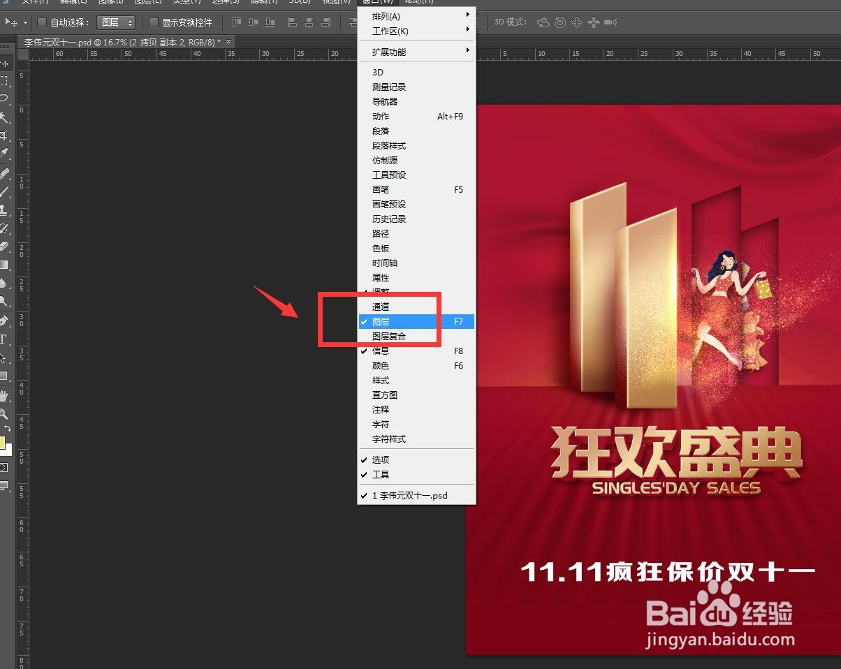 PS软件怎么调整图层缩略图大小