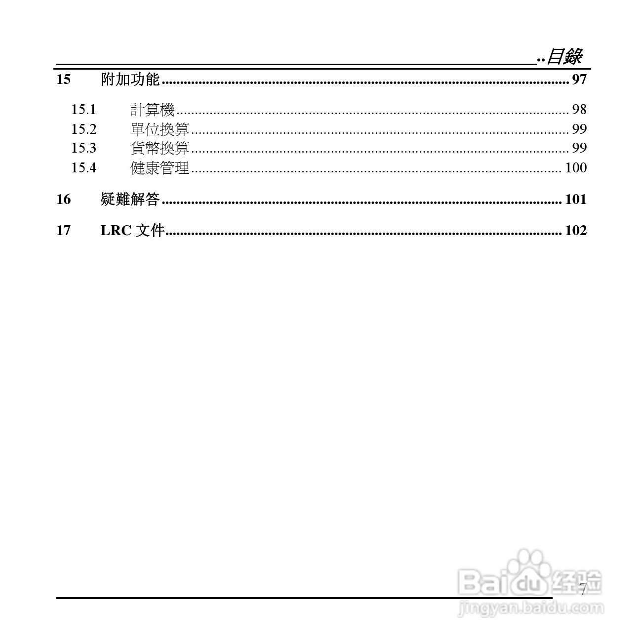 旺德电通KPH-520 MP3/MP4百万画素手机说明书:[1]