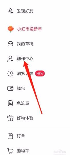 小红书进app入创作中心