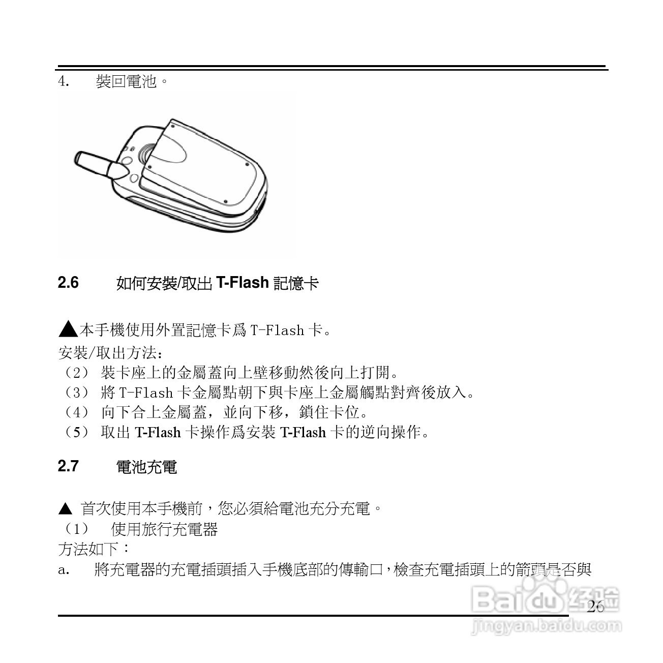 旺德电通KPH-520 MP3/MP4百万画素手机说明书:[3]