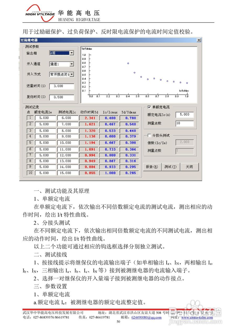 能高HNWS-602微机继电保护测试仪使用说明书:[7]