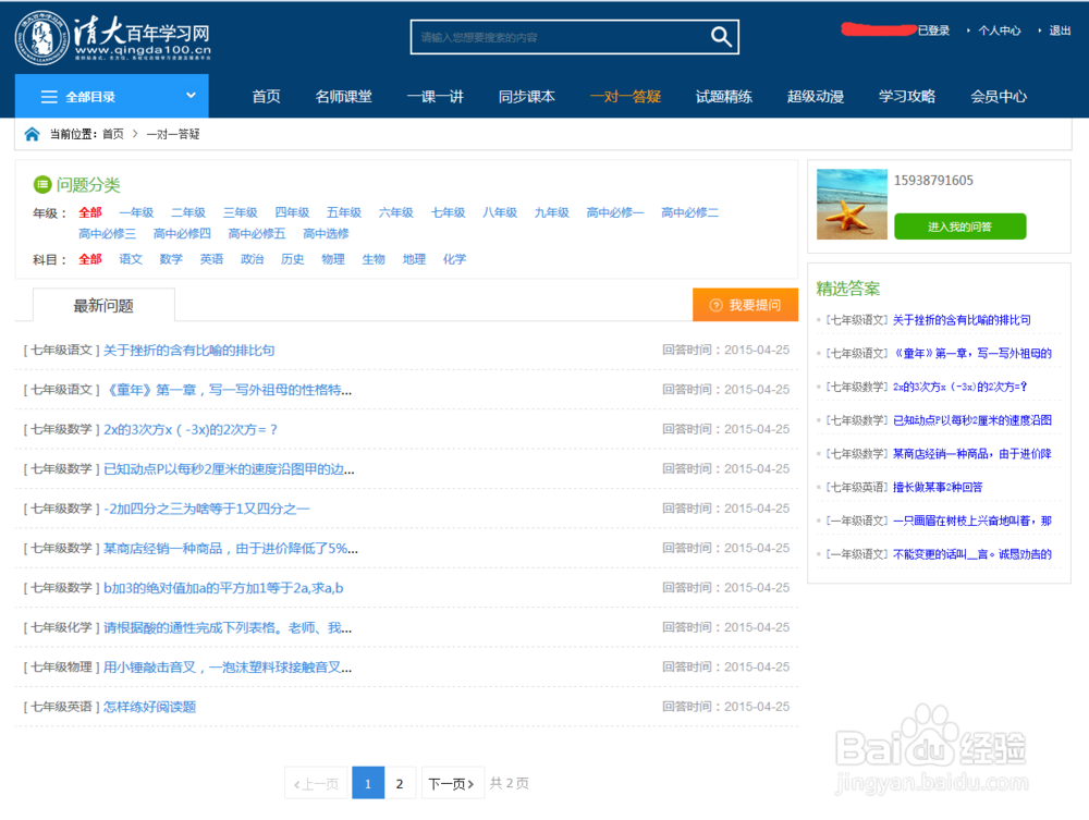 清大百年学习网使用帮助