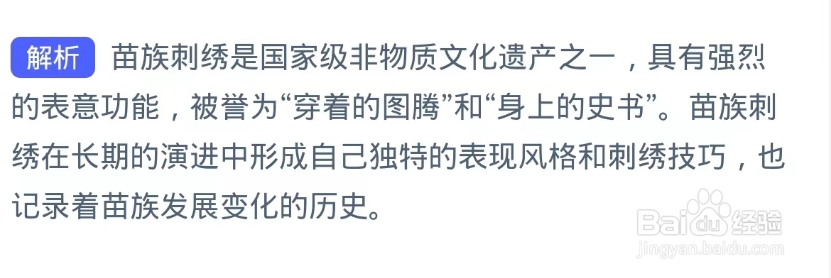 哪种非遗工艺被誉为穿着的图腾和身上的史书