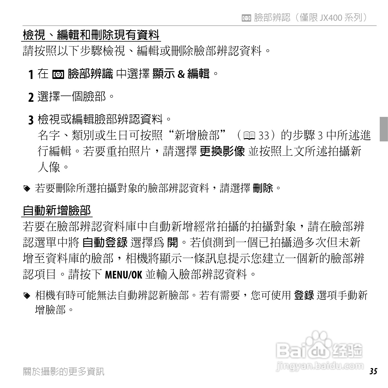 富士FinePix JX400数码相机使用说明书:[5]
