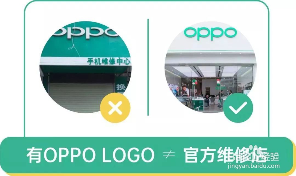 OPPO 客服中心如何辨别真伪
