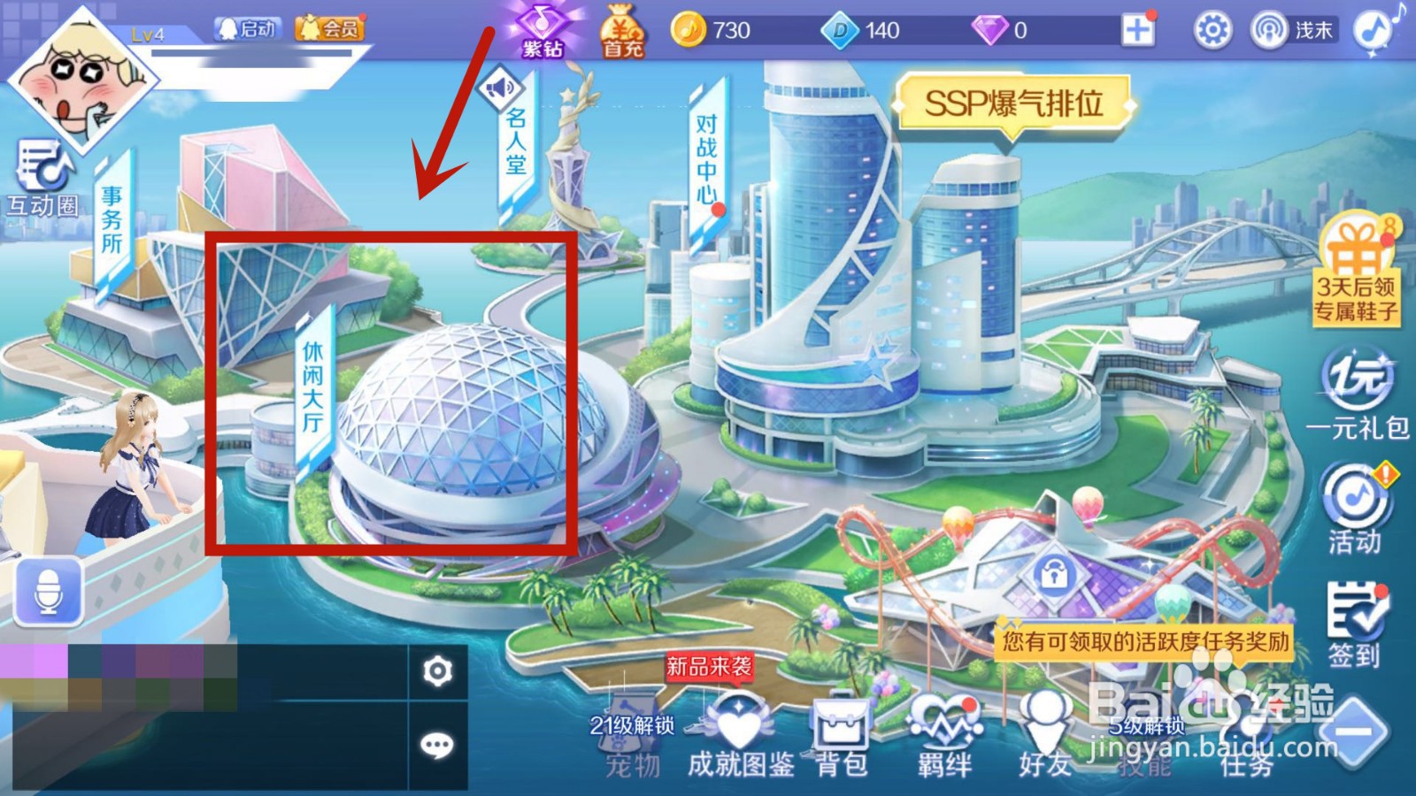 怎么更改QQ炫舞自己创建房间的名称
