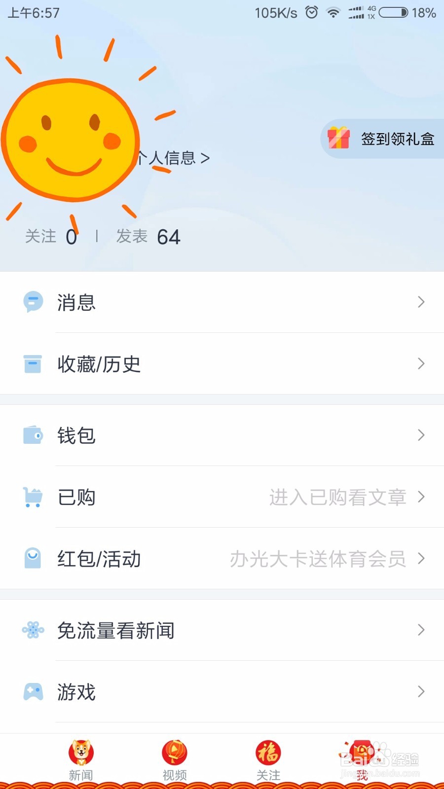 如何快速获取腾讯新闻积分