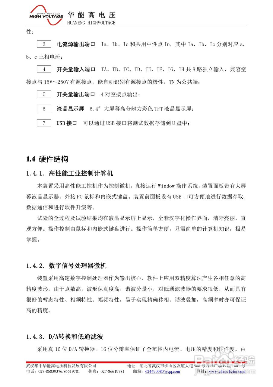 能高HNJBC-7002微机继电保护测试仪说明书:[1]