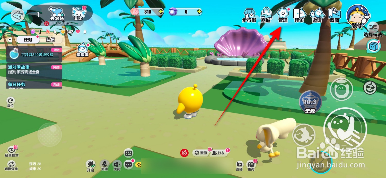 蛋仔派对怎么设置参加庄园藏宝箱