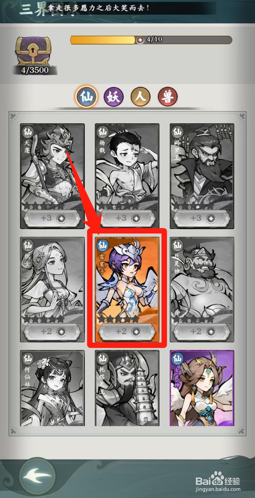 封神让我来怎样查看雷震子的雷霆万钧