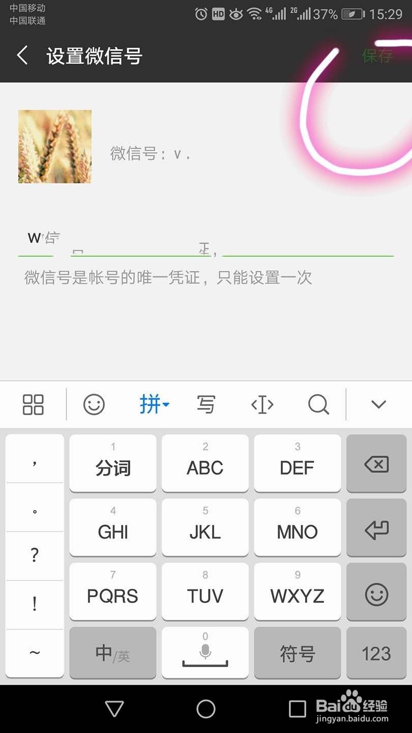 微信如何设置微信号呢