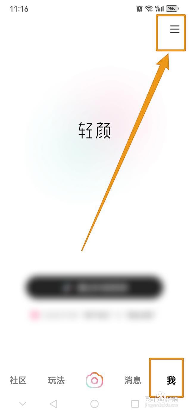 如何在轻颜中开启水印设置？