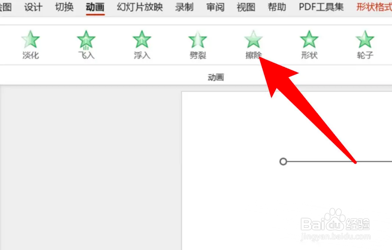 ppt怎么插入逐渐显示的线条？