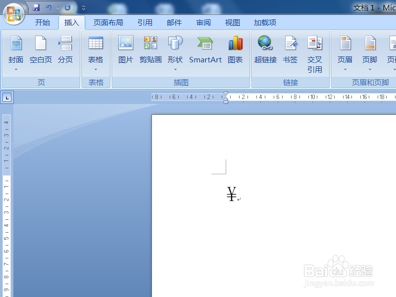 Word中怎么输入人民币的符号