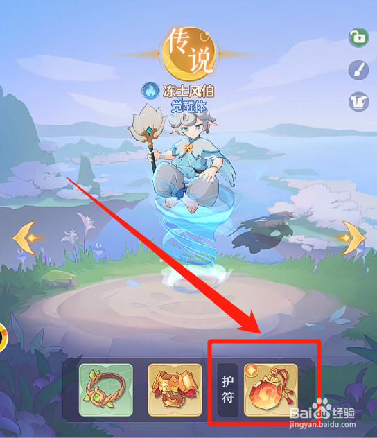 长安幻想怎么才能让妖灵的护符装备拥有两个技能